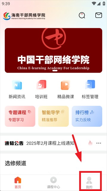 海南干部网络学院app最新版本