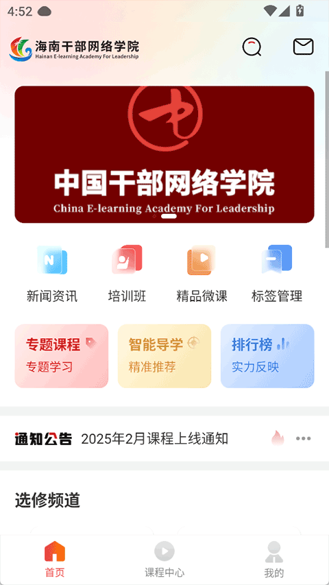 海南干部网络学院2