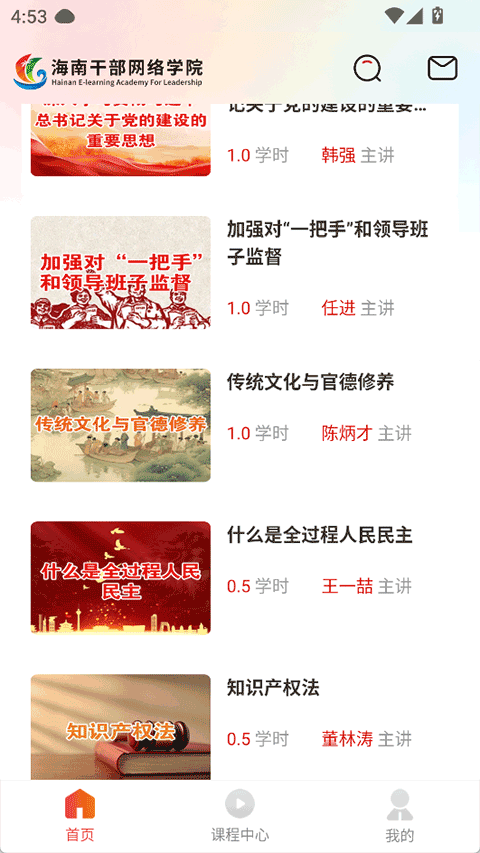 海南干部网络学院3