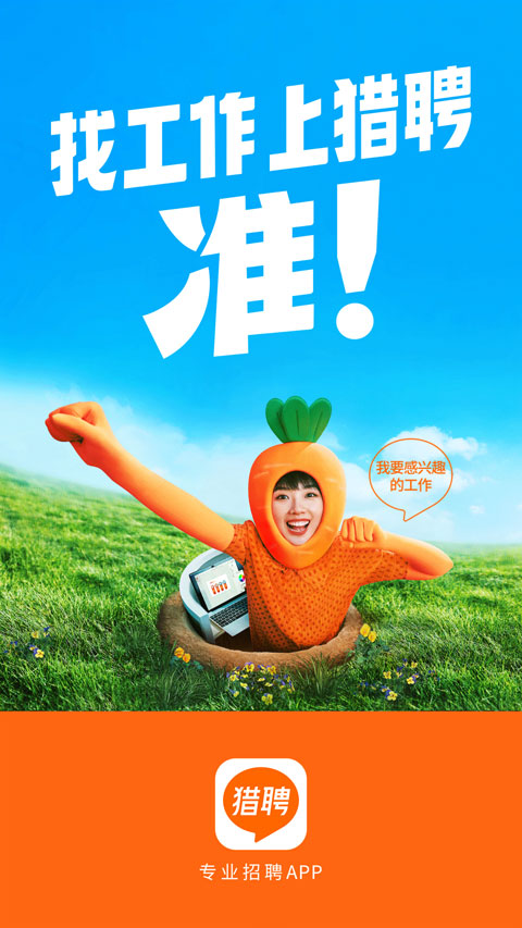 猎聘企业版截图1