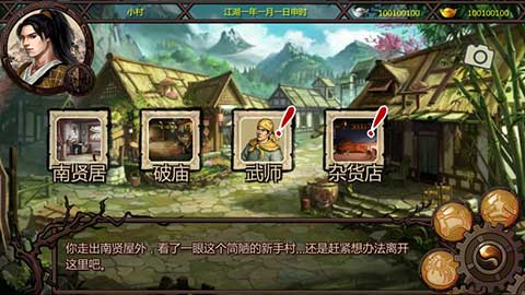 金庸群侠传单机版