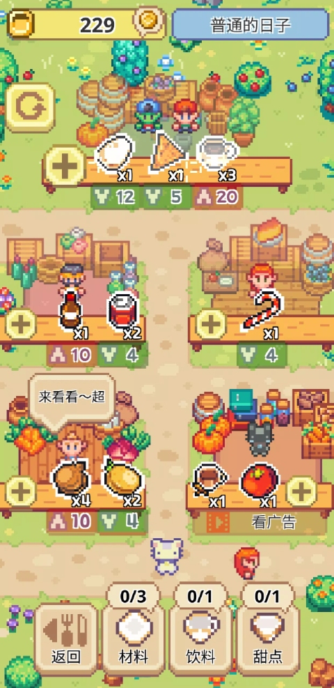 喵味餐厅截图3
