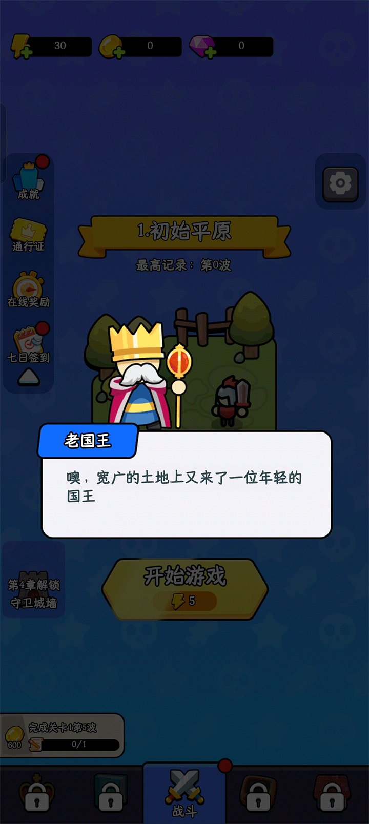 拿下一座城0