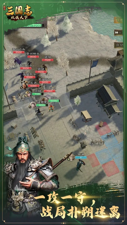 三国志战棋天下2