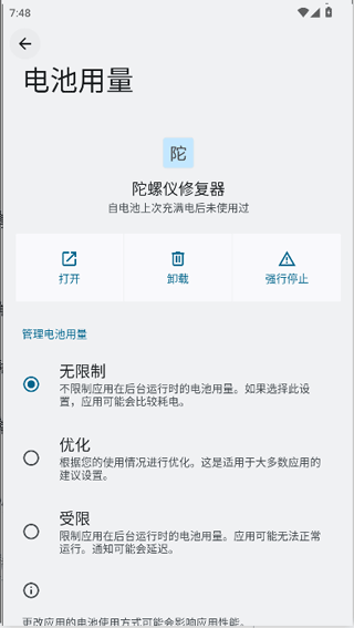 陀螺仪修复器截图4