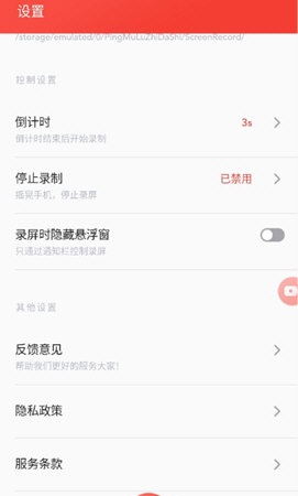 屏幕录制大师