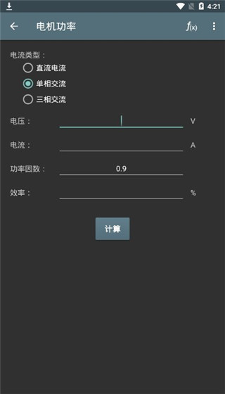 电工计算器截图1