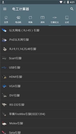 电工计算器截图2