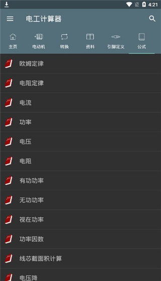 电工计算器截图3