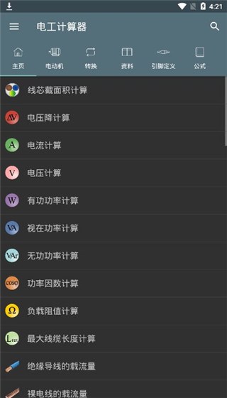 电工计算器截图4
