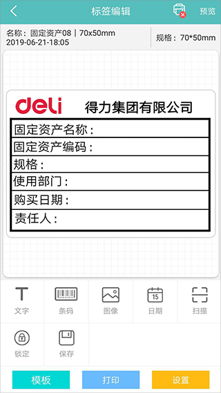 得力标签打印0