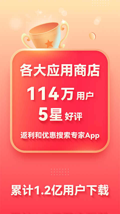 省钱快报app截图3