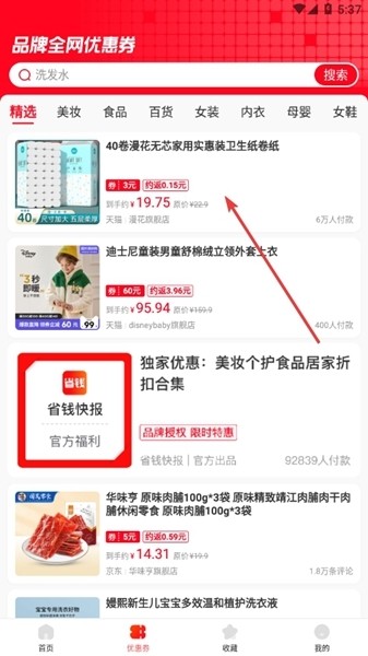 省钱快报5