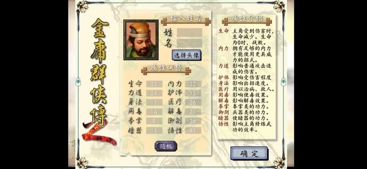金庸群侠传2修仙版截图4