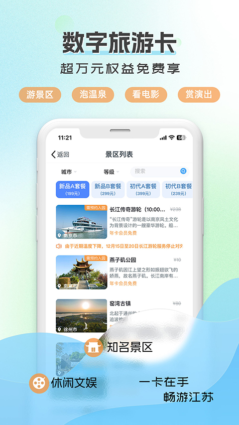水韵旅游截图2