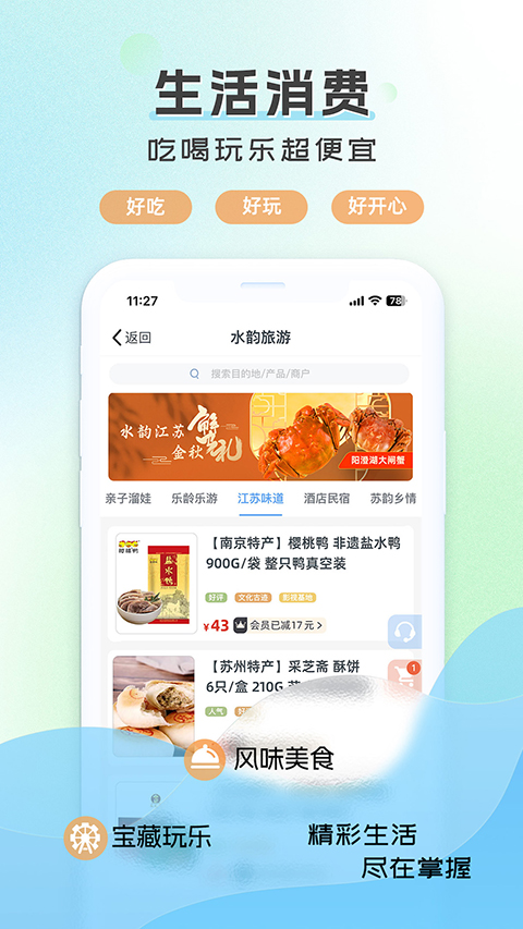 水韵旅游截图3