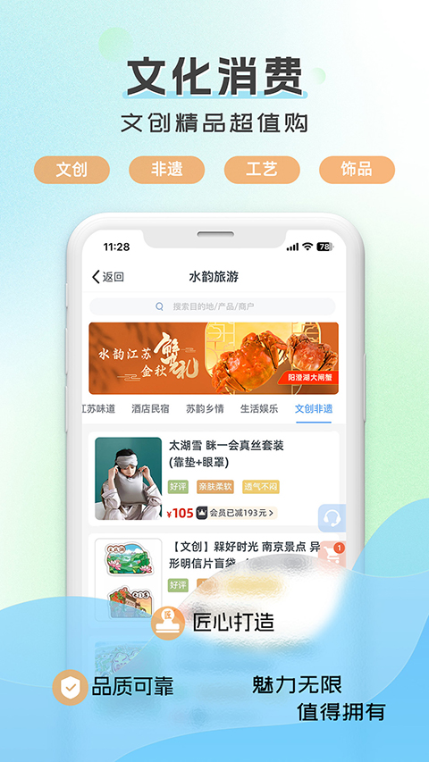 水韵旅游截图4