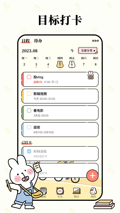 番茄计划2