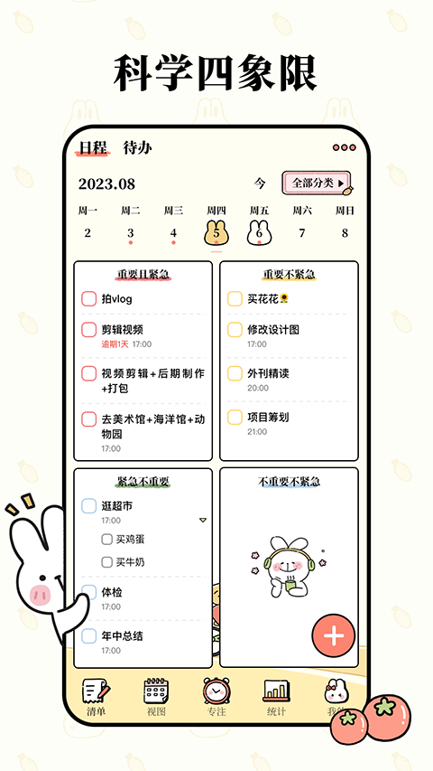 番茄计划1