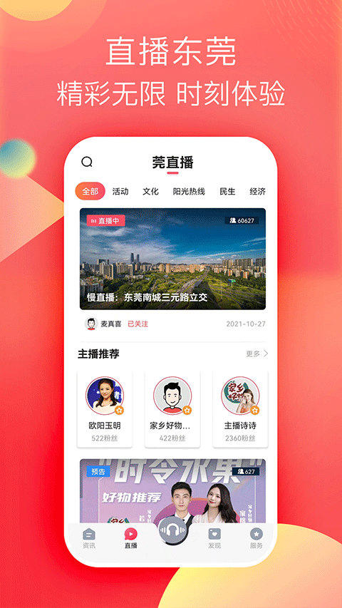 知东莞截图3