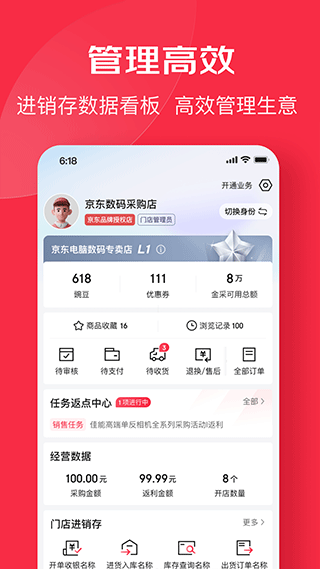 京东万商截图1