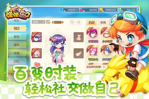 弹弹岛2国际服3
