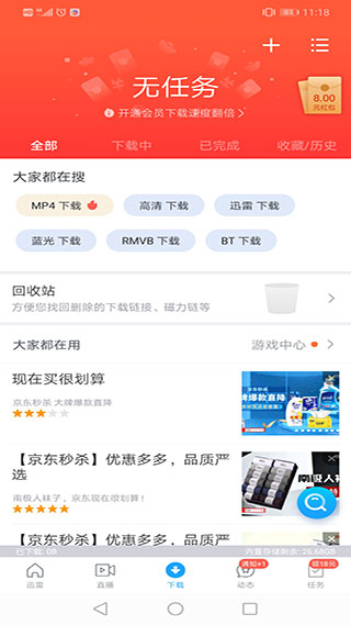 迅雷福利版截图4