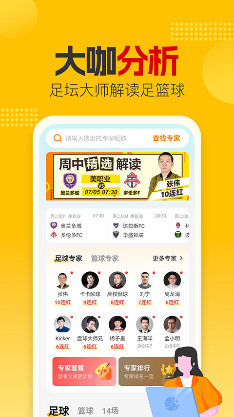 懂球圈3