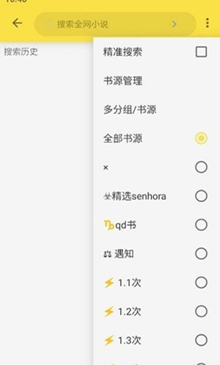 免费追书内置书源版截图1