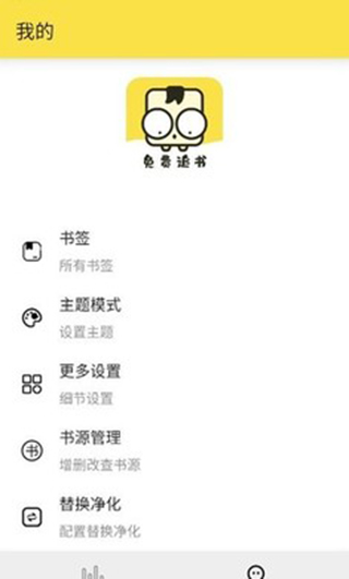 免费追书内置书源版截图3