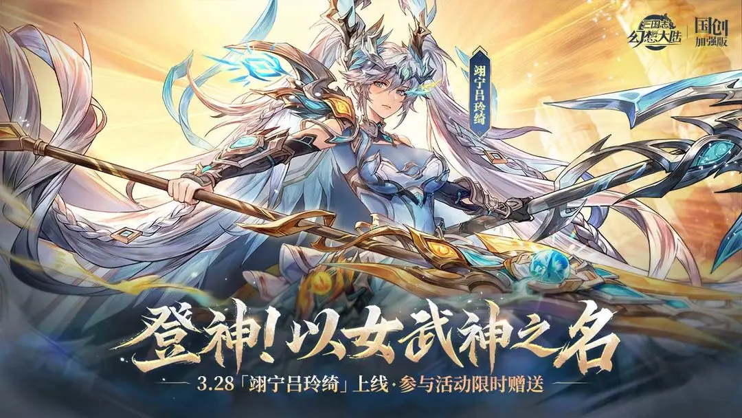 三国志幻想大陆截图5