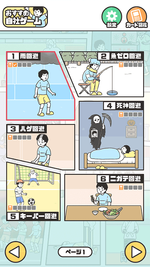 神回避52