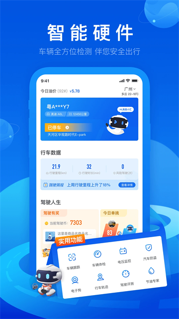 车智汇3