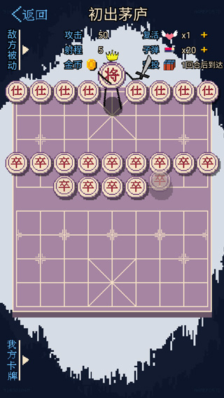 硬核象棋免广告版2
