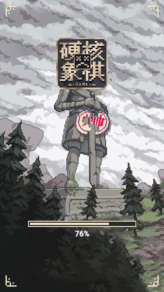 硬核象棋免广告版1