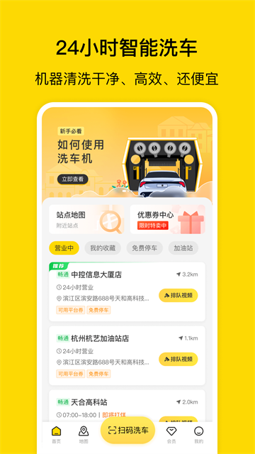 驿公里智能洗车0