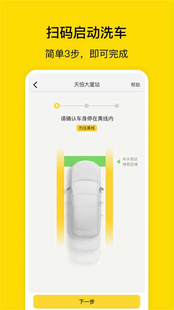 驿公里智能洗车3