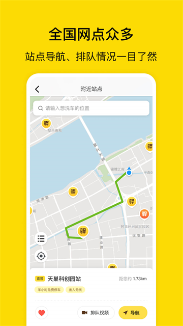 驿公里智能洗车2