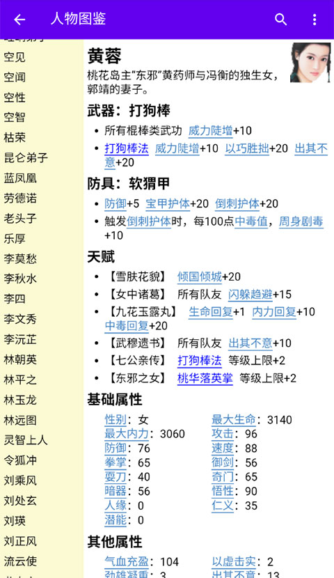 金庸群侠大乱斗折相思版0