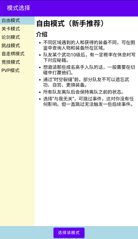 金庸群侠大乱斗折相思版2