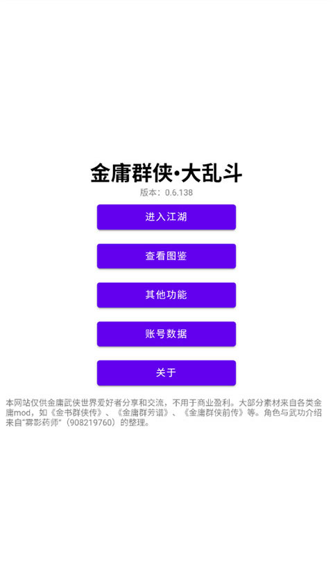 金庸群侠大乱斗折相思版3