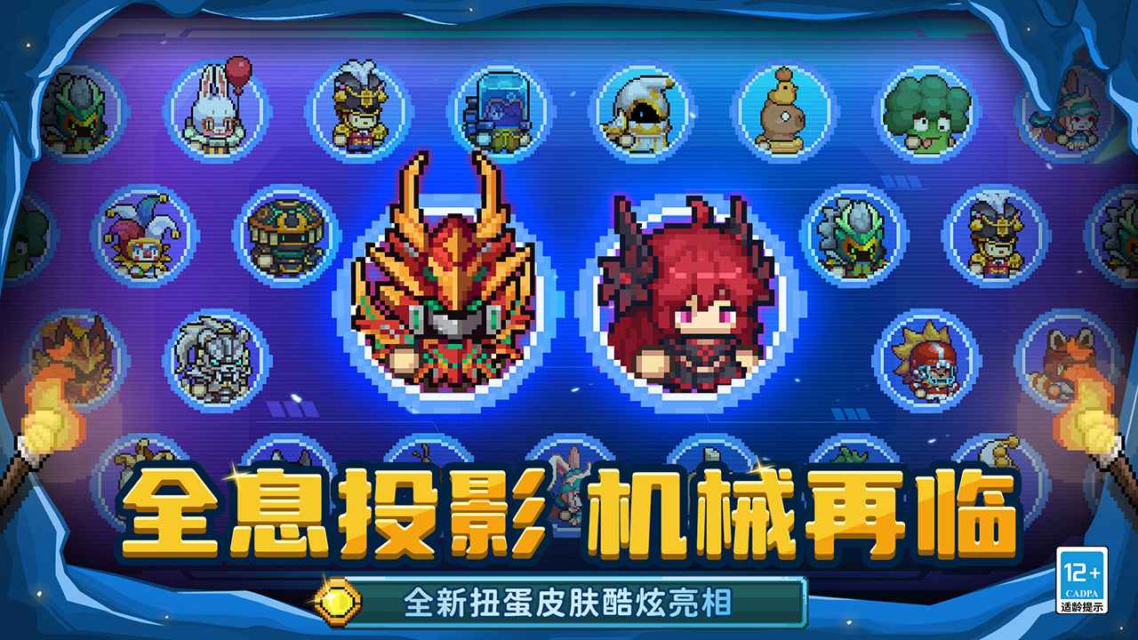 元气骑士前传华为版2