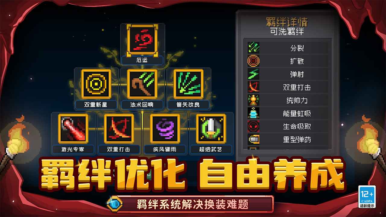 元气骑士前传华为版1