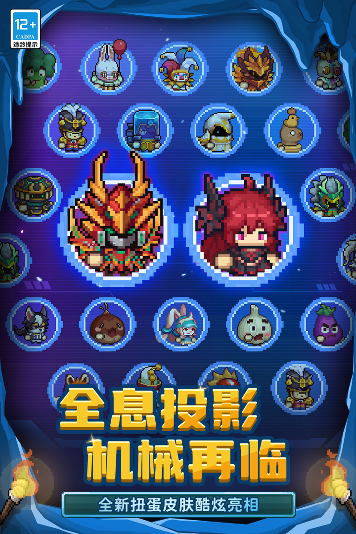 元气骑士前传官方版截图2