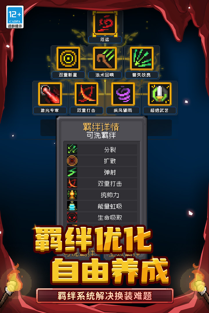 元气骑士前传官方版截图3