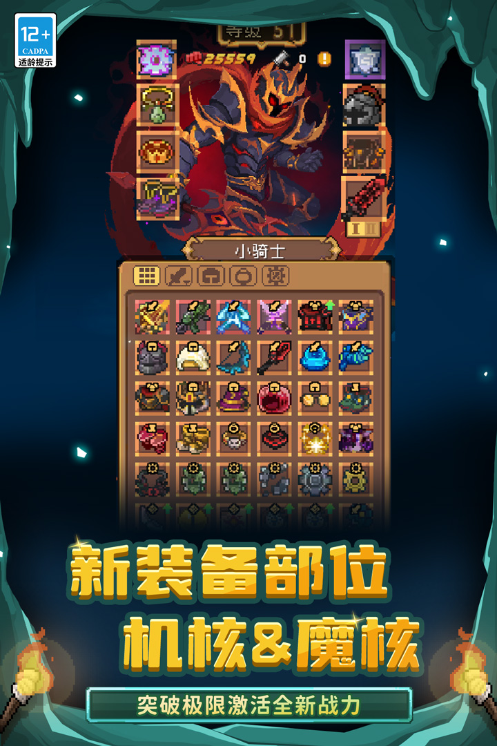 元气骑士前传官方版截图5