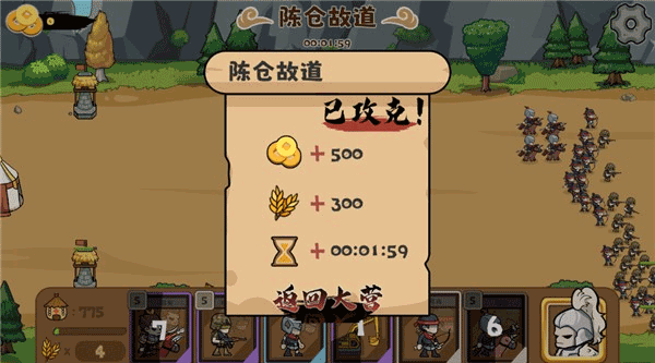 北伐模拟器2