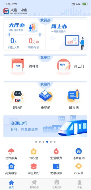 大连中山