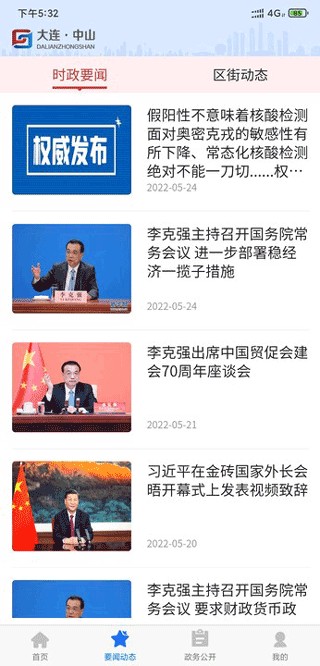 大连中山