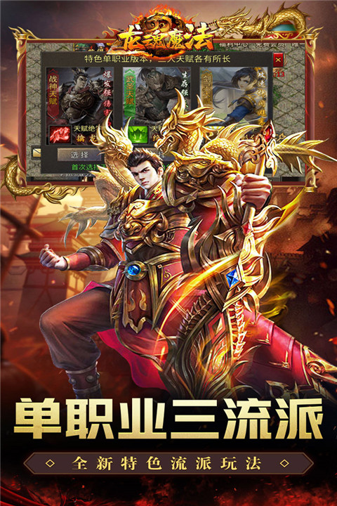 龙魂魔法1